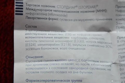 Стопдиар сколько