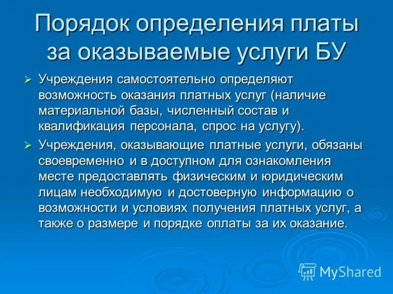 Порядок определения платных услуг для национальных парков.