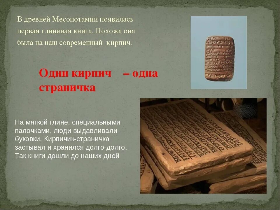 Где была библиотека глиняных книг. Древняя Месопотамия глиняная книга. Древняя книга первой Месопотамии. Первые глиняные книги. Глиняные книги история.