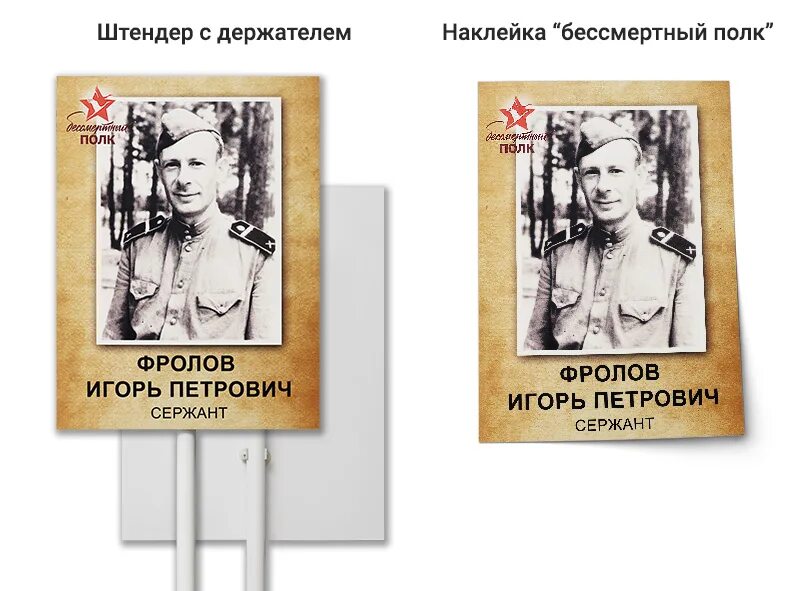 Как называется табличка для бессмертного полка. Табличка для бессмертного полка. штендер для бессмертного полка. держатель для бессмертного полка.