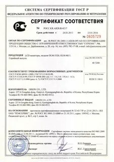 Имеет сертификат соответствия