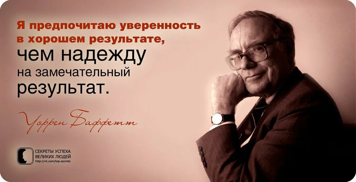 И при этом быть уверенным