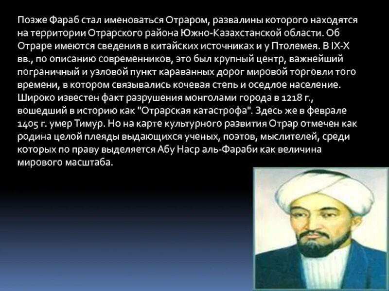 Абу наср аль-фараби. Аль-фараби 3 класс. Абу наср аль-фараби. Крупнейшего ученого фараби представителя этого народа. Абу наср аль-фараби.