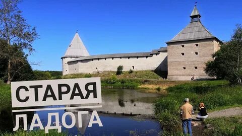 Всю русь ладогу