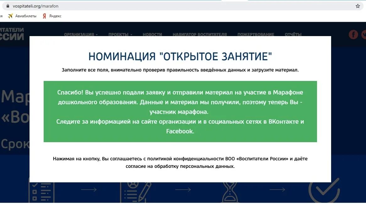 Https vospitateli org fest. Воспитатель орг регистрация. Https://vospitateli.org/. Vospitateli.org регистрация.