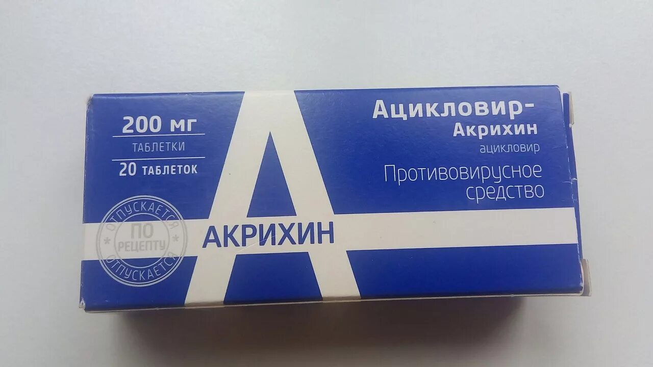 Ацикловир таблетки сколько пить в день. Ацикловир акри 200 мг таблетки. Ацикловир таб 200мг. Ацикловир 100 мг. Ацикловир-Акрихин 200 мг.