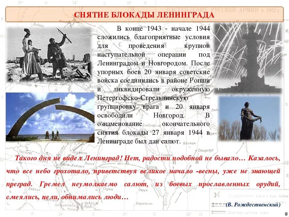 Полное освобождение Ленинграда от фашистской блокады. 27 Января 1944 г полное освобождение Ленинграда от фашистской блокады. Полное снятие блокады Ленинграда 27 января. 27 Января день снятия блокады города Ленинграда 1944 год кратко. Ленинград 1944 год снятие блокады