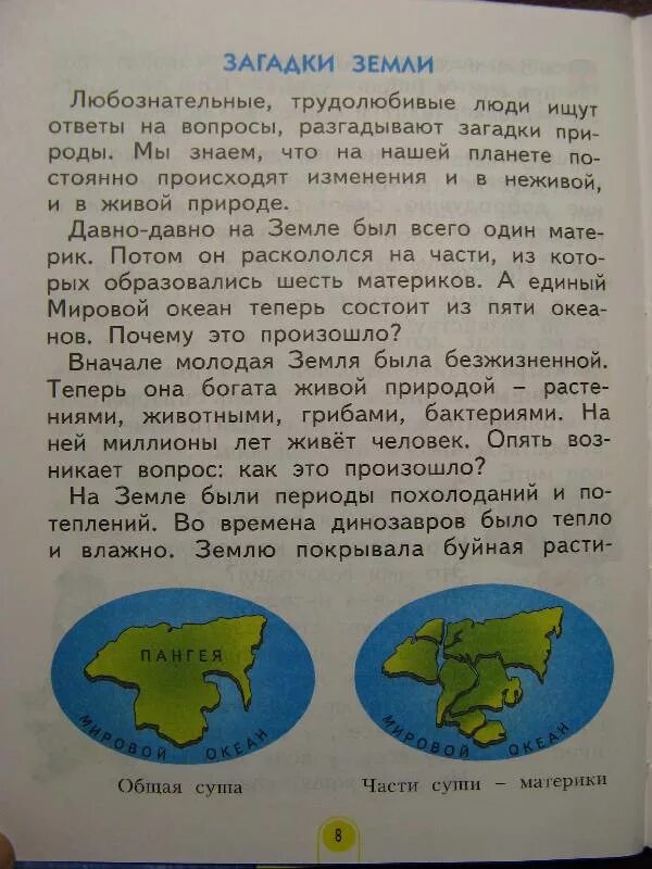 Окружающий мир второй класс учебник. Окружающий мир 2 класс учебник стр 95. Окружающий мир 2 класс учебник стр 95. Учебники по окр миру. Умк школа россии окружающий мир 2 класс.