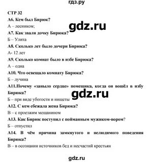 Бирюк тест с ответами