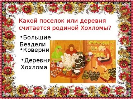 Какой считается родиной