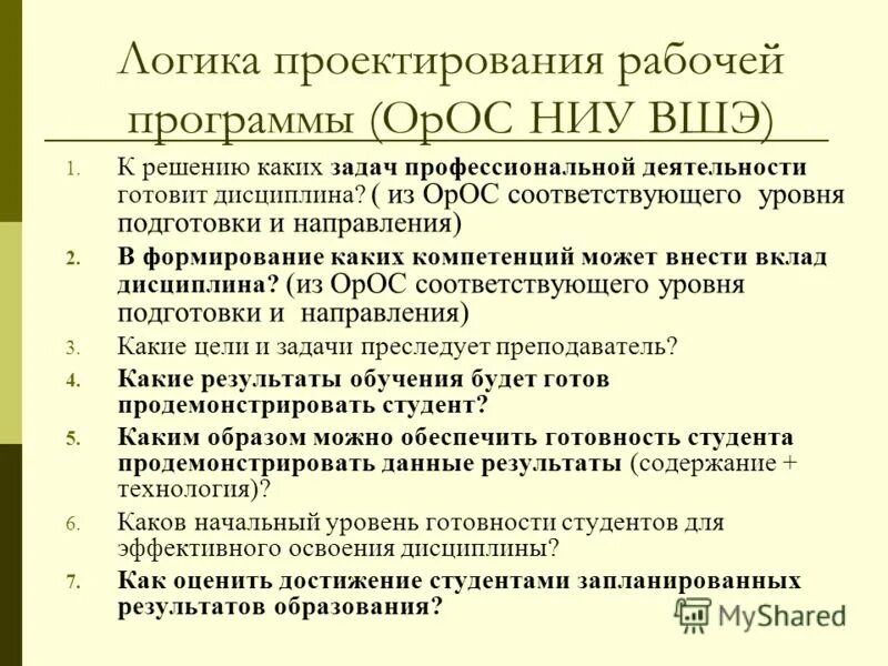 Проектирование рабочей программы по предмету. Принцип проектирования программы. Написание рабочей программы. Проектирование рабочих программ. Проектирование рабочих программ.