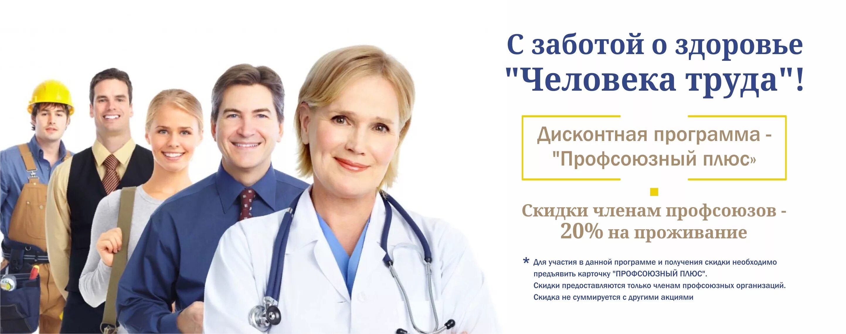 Забота о здоровье. Забота о здоровье сотрудников. Здоровье работников. Заботимся о здоровье.