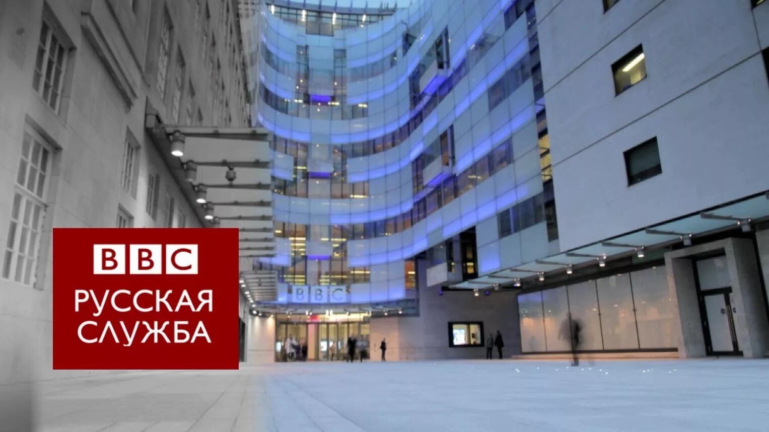 Русская служба би-би-си. Bbc русская служба. БИБИСИ Ньюс русская служба. Bbc на русском языке