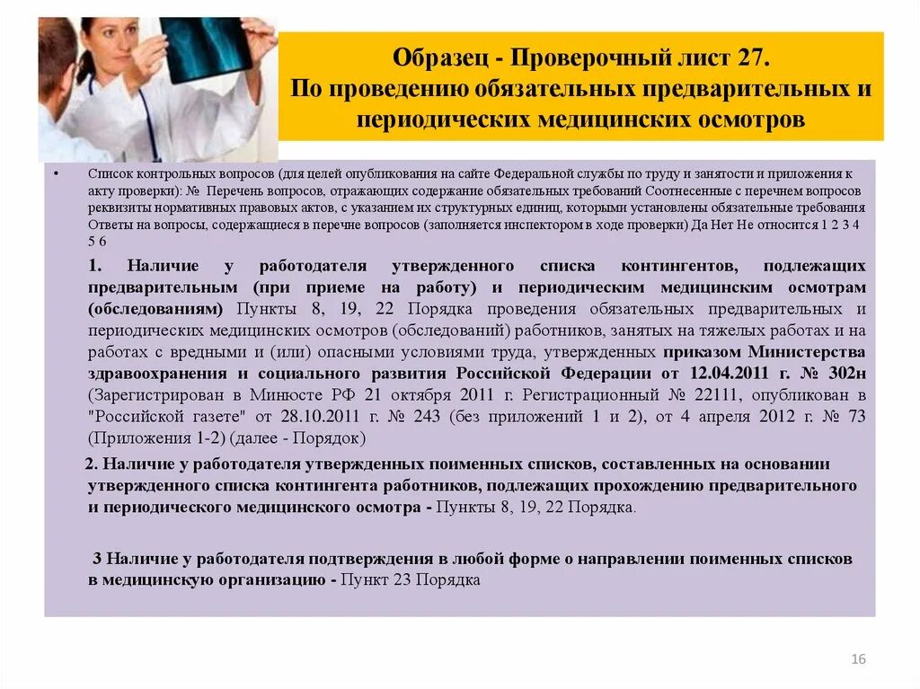 Осмотр перед трудоустройством. Порядок проведения медицинского освидетельствования. Проведение периодических медицинских осмотров работников. Сроки прохождения медицинского осмотра. Документы для проведения периодических медицинских осмотров.