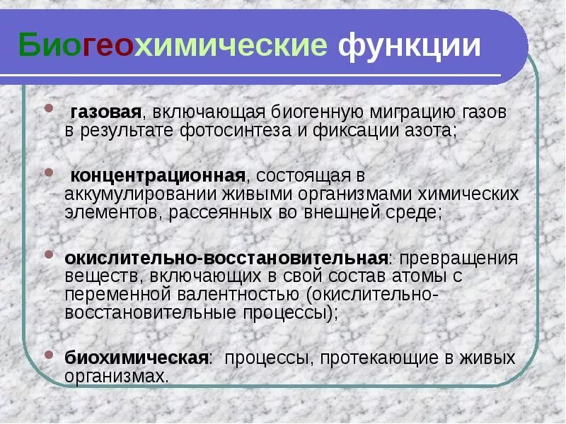 Выберите пример концентрационной функции биосферы. Основные биогеохимические функции биосферы. Биогеохимические функции живого вещества. Биогеохимические функции живого. Биогеохимические функции живого вещества в биосфере.