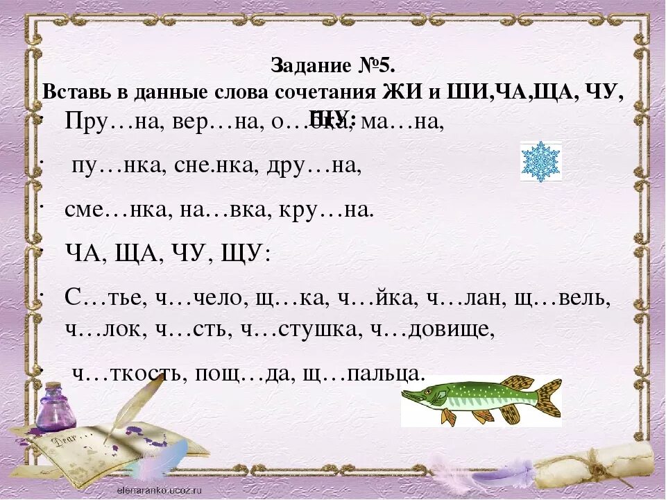 Упражнения по русскому языку 1 класс жи ши. Жи ши ча ща Чу ЩУ задания. Карточки для первого класса по русскому языку с заданиями. Жи ши упражнения для закрепления.