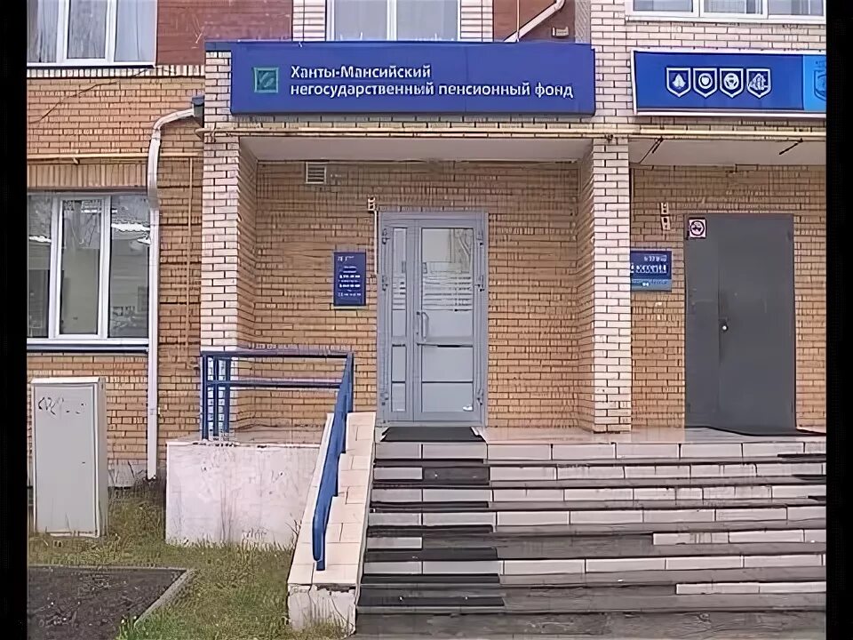 Пенсионный радужном. Соцзащита радужный хмао. Ханты-мансийск пенсионный фонд сотрудники. Пенсионный фонд москва. Пенсионный радужном.