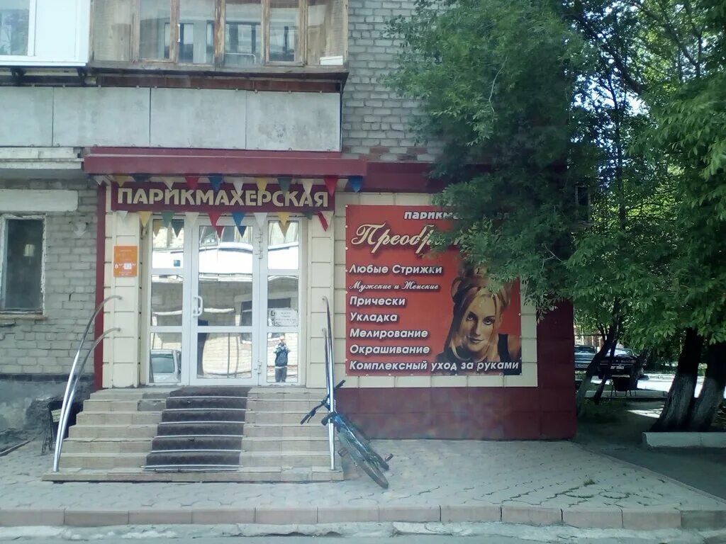 Преображение парикмахерская тамбов. Парикмахерская золото. Парикмахерская преображение. Преображение парикмахерская. Парикмахерская преображение.