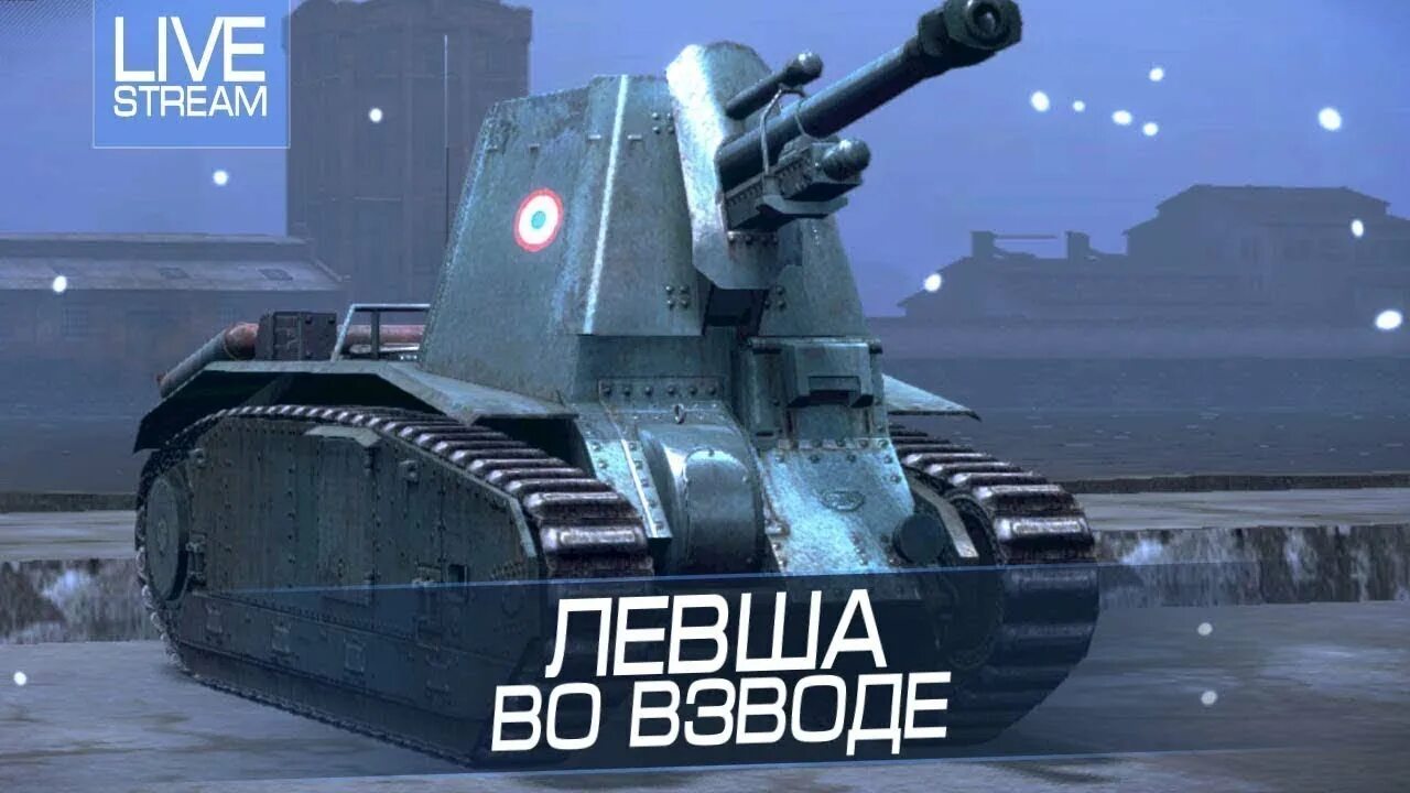 105 Lefh18b2. Танк Левша в World of Tanks. Арта lefh18b2. Левша арта танки в World of Tanks. Левша танки сайт