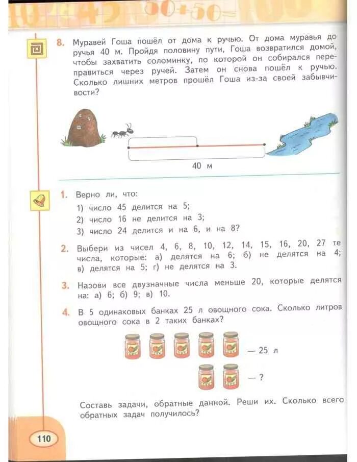 Учебник математики 3 класс дорофеев миракова бука. Математика 3 класс Дорофеев Миракова 1 часть стр 32. Муравей Гоша. Муравей Гоша пошел от дома к ручью.