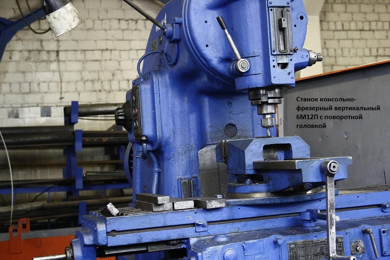 Вертикально-фрезерный станок 6м13п. 6м13п фрезерный станок. 6м13п станок консольно-фрезерный вертикальный. Консольно-фрезерный станок 6м13п. Вертикально-фрезерный консольный 6м12п.