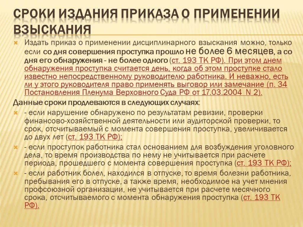 Может ли работодатель привлекать. В нарушении требований приказа. Приказ о трудовой дисциплине. Основание для издания приказа. Наказания сотрудников за нарушения.