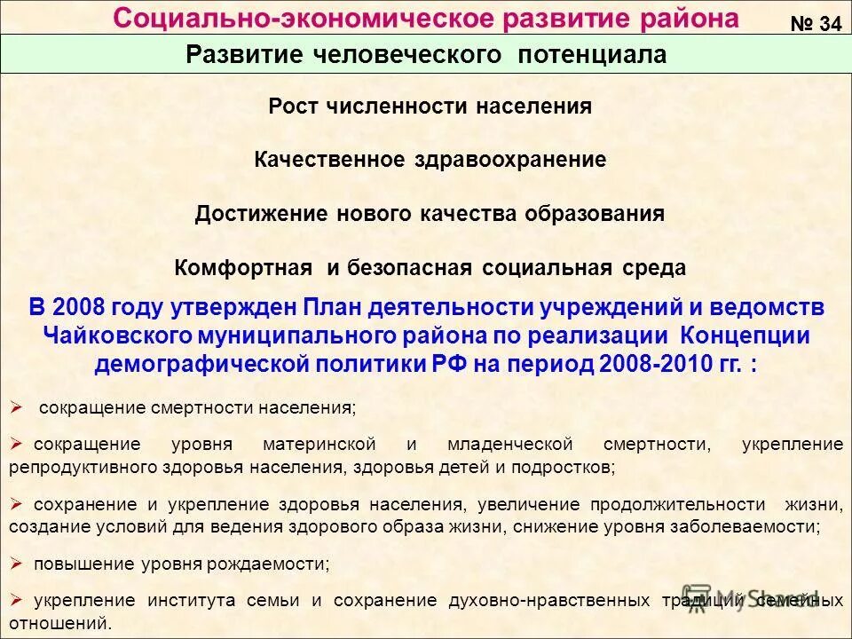 социальные факторы развития предприятия. структура социальной среды организации. потенциал социальной среды. структура управления социальным развитием организации. социальная обусловленность здоровья.
