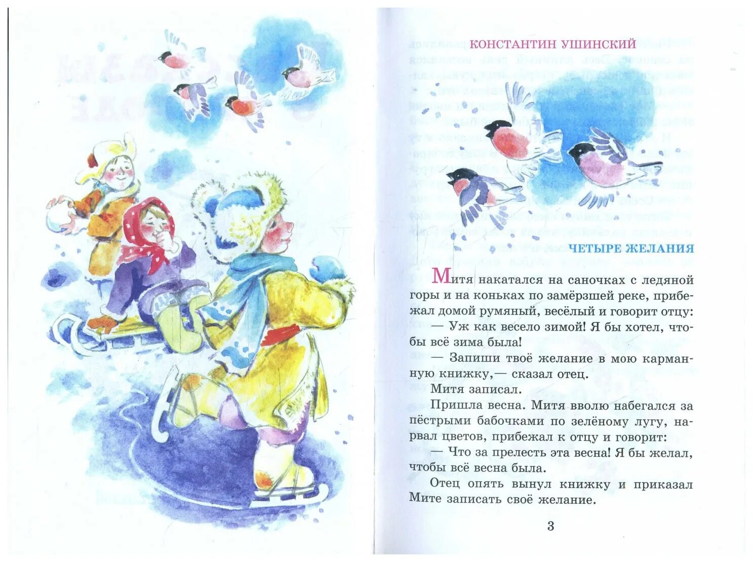 Ушинский проказы зимы читать. Книги ушинского для детей. ушинский константин дмитриевич книги. ушинский константин дмитриевич книги для детей. ушинский рассказы для детей.