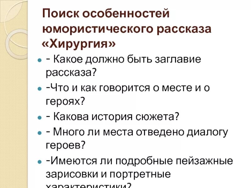 Назови некоторые особенности юмористических произведений 2 класс. Особенности юмористического рассказа. Признаки юмористического рассказа. Основная особенность юмористического рассказа. Особенности юмористического рассказа 3 класс.