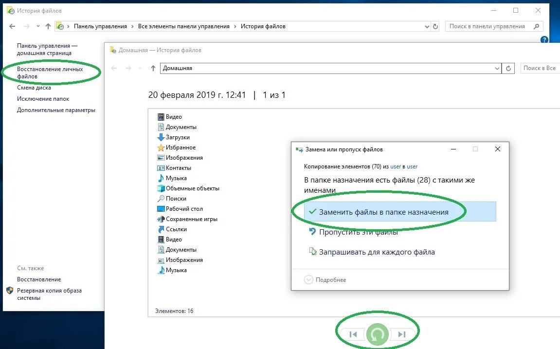 Восстановить перезаписанный файл. Как восстановить файл. Как восстановить замененный файл. Как вернуть замененные файлы в папке. Заменила папку как восстановить.