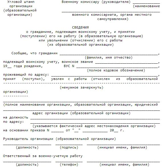 Военкомат уведомление о приеме на работу сроки. Сведения о гражданине подлежащем воинскому. Сведения о гражданине, подлежащем воинскому учету, и принятии. Сведения о гражданине подлежащем воинскому учету образец. Карточка гражданина подлежащего воинскому учету.