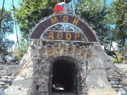 Твой двор су