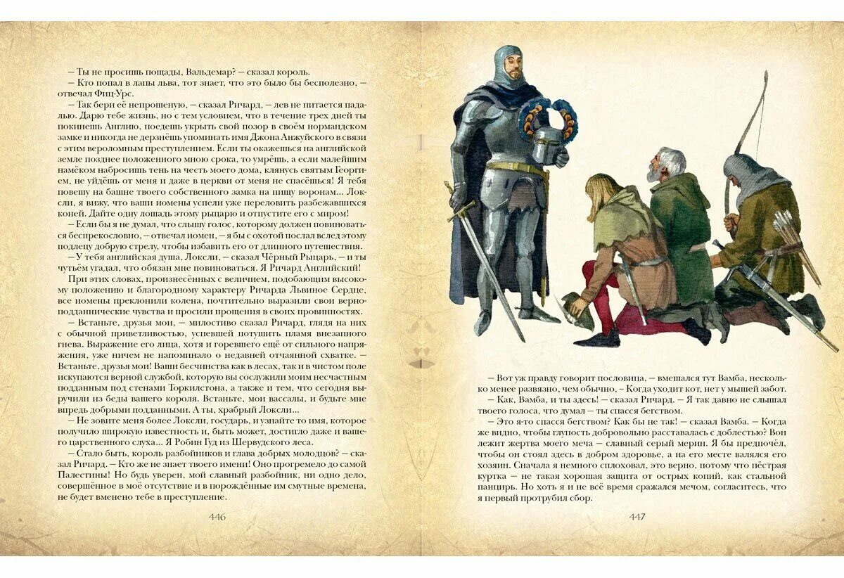 Краткое содержание книги айвенго. Вальдемар фиц-урс айвенго. книга айвенго (скотт вальтер). иллюстрации из книги айвенго. вальтер скотт айвенго иллюстрации.