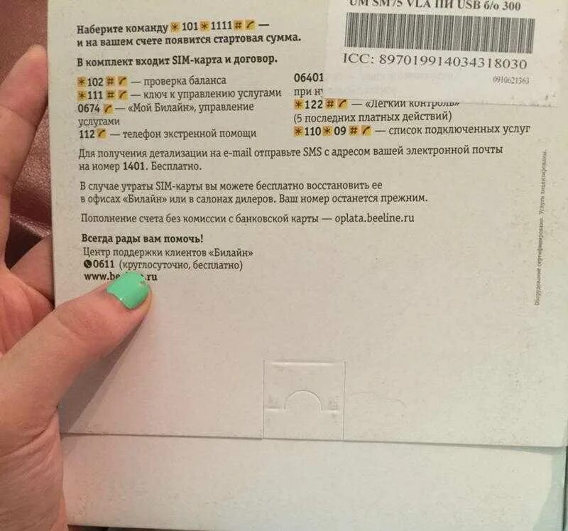 Активация сим карты Билайн. Номер активации сим карты Билайн. Код активации сим карты Билайн. Симки разных операторов.