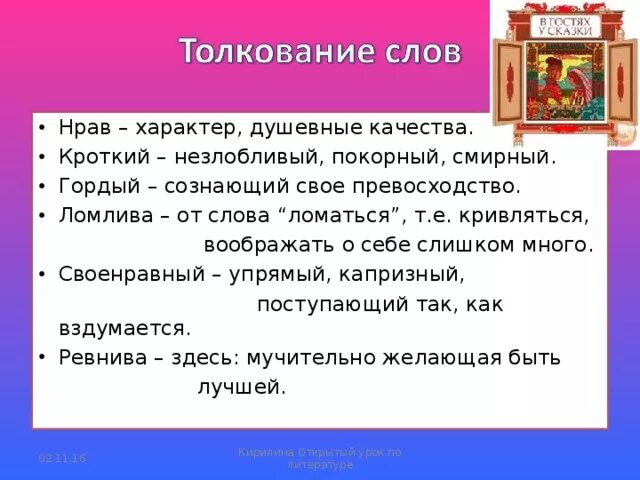 Что такое кроткий нрав