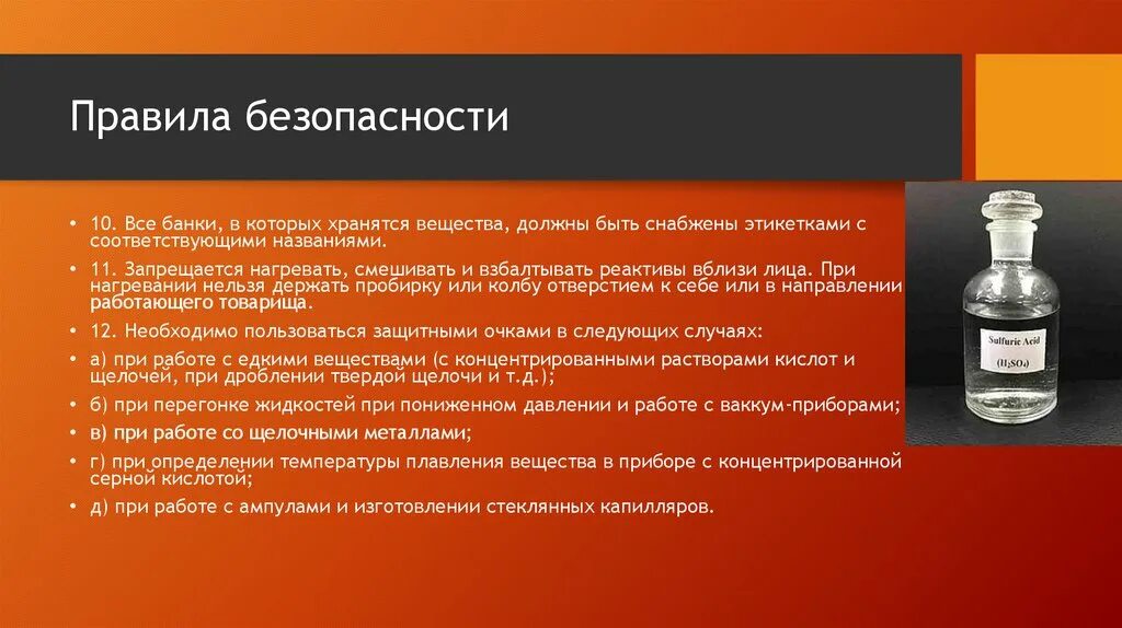 Тест химия растворов. Правила работы с ядовитыми веществами в лаборатории. Правила работы с реактивами в химической лаборатории. Правила работы с токсичными веществами в лаборатории. ТБ при работе с химическими реактивами.