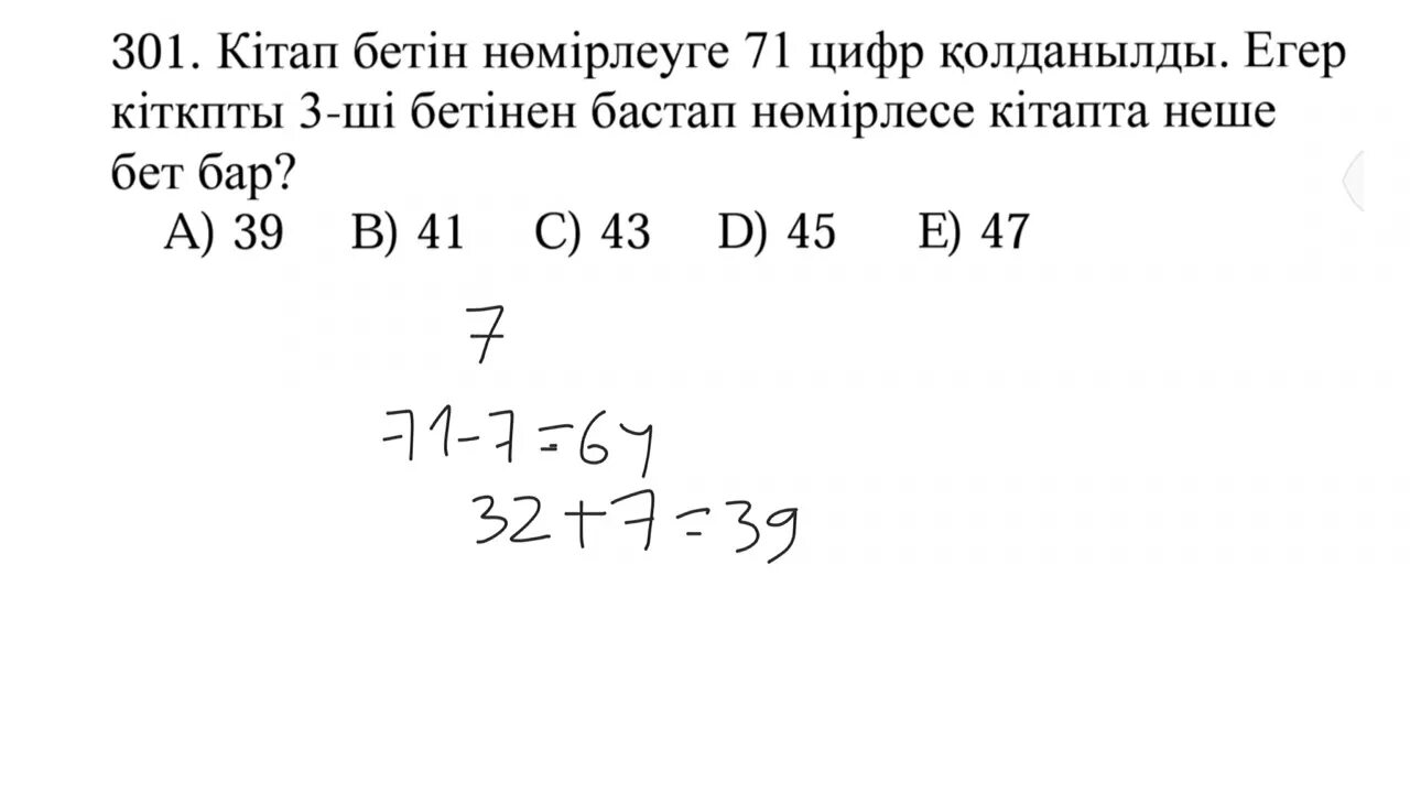 Мат сауаттылық геометрия. Информатикадан Пиза есептері. Китап Бети бойынша формула. Газет бетін аныктау формула.