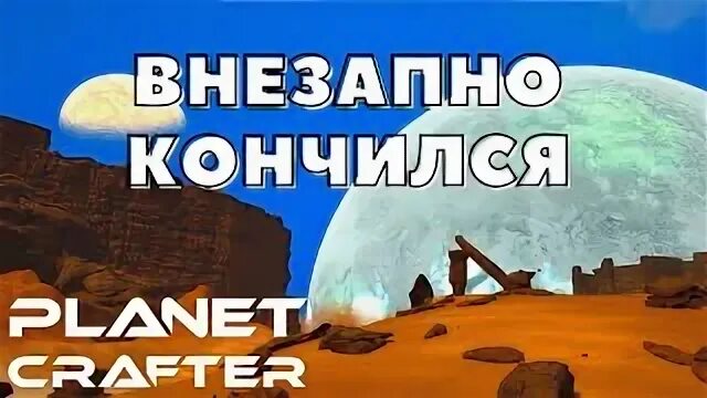 Planet crafter терраформирование. Планет крафтер этапы терраформирования. тзе планет крафтер пролог. the planet craft пролог конец.