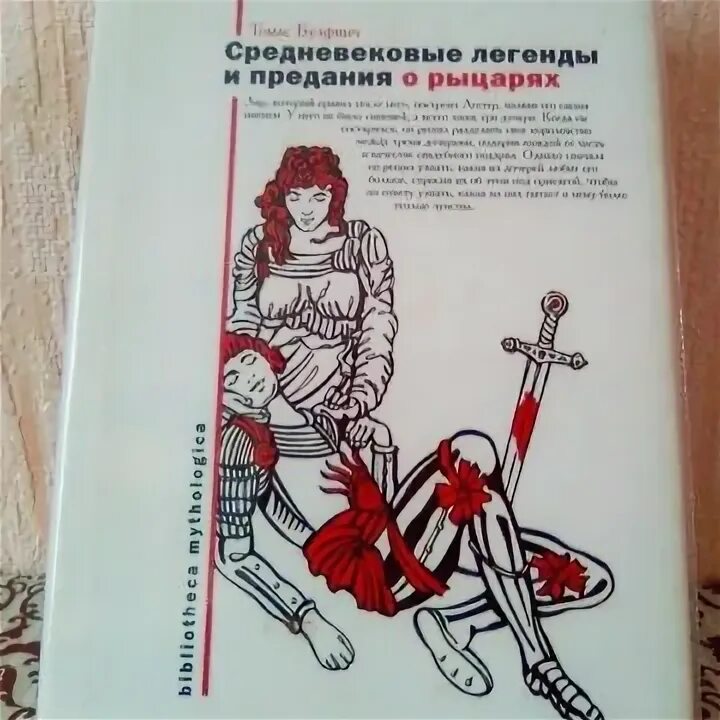 Легенды средневековья. Средневековые легенды книги. Легенды средних веков. Авторы средневековья. Легенды средних веков.