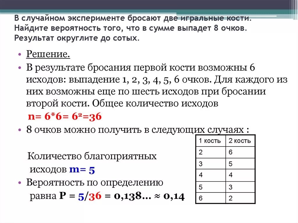 Вошли сразу два. В случайном эксперименте бросают. Найдите вероятность. В случайном эксперименте бросают две игральные кости 8. Бросаются 2 игральные кости.