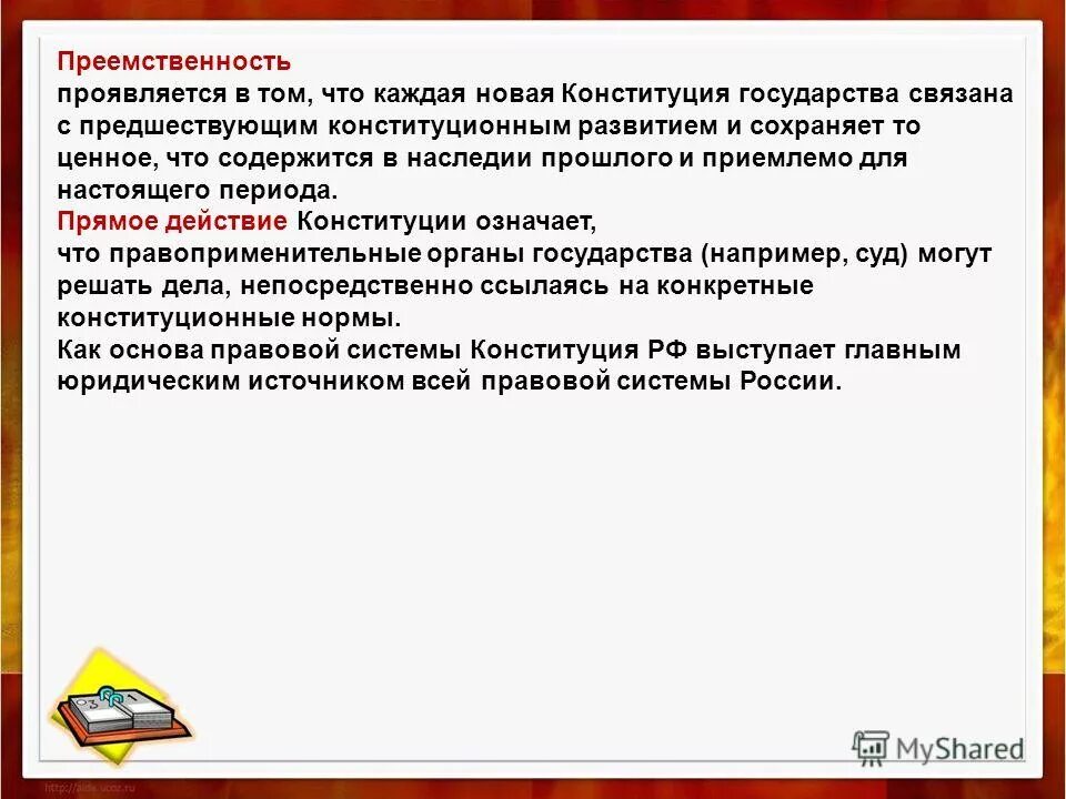 Преемственность конституции рф. Преемственность Конституции это. Ценности исторической преемственности.