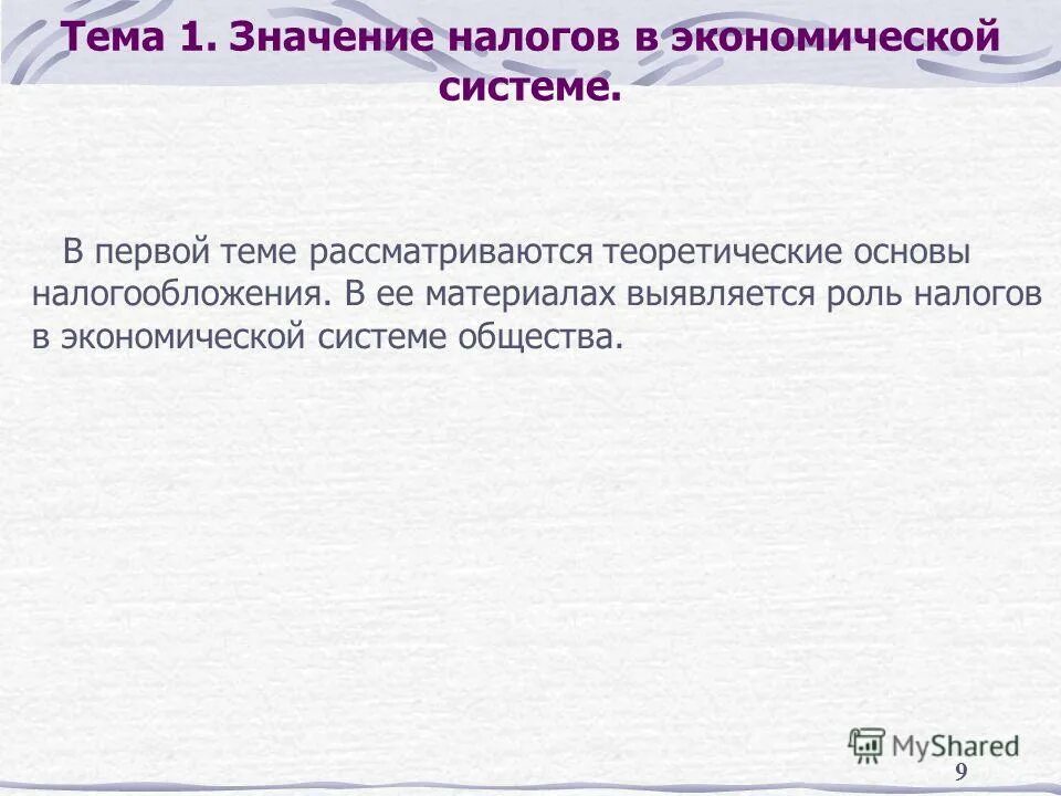 Налог кр. Что обозначает слово налог. Налог термин. Значение слова налог. Понятие и функции налогов.