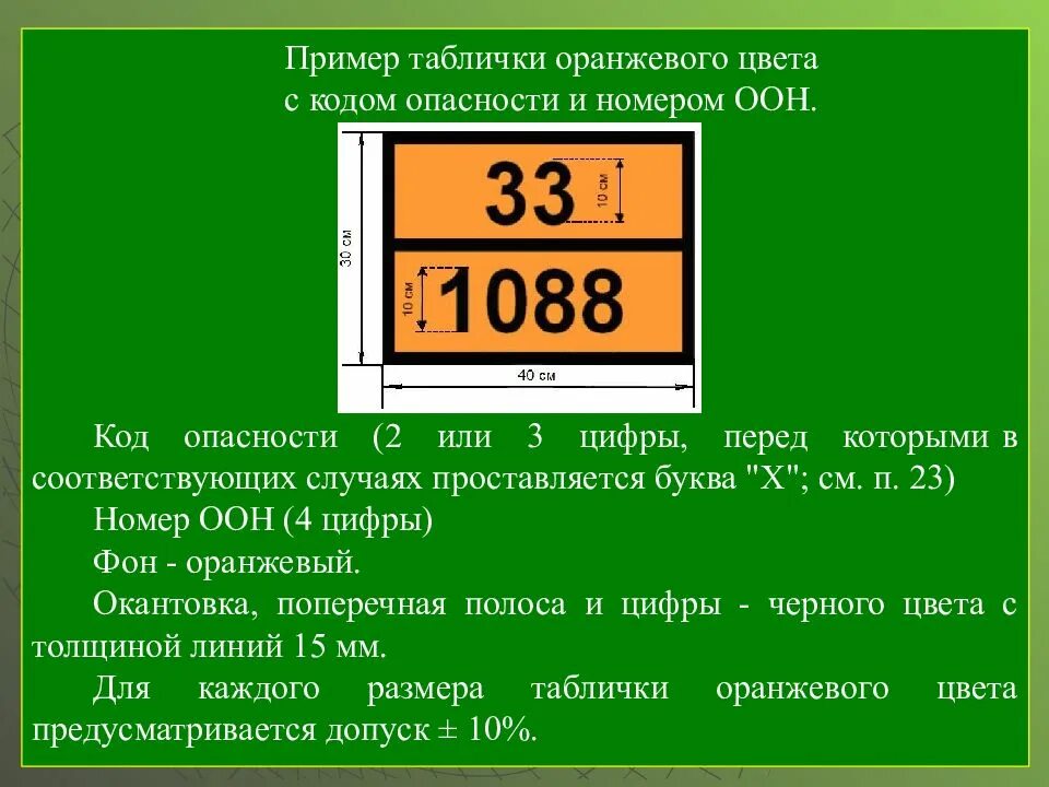 Номер ООН. Код опасности и номер ООН. Код опасности груза. Опасные грузы таблички расшифровка.