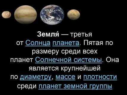 Все планеты по величине