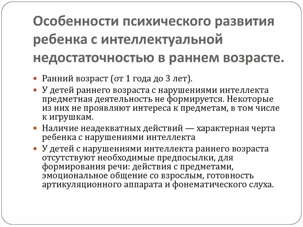 Характеристика ребенка с нарушениями развития. Характеристика психического развития ребенка. Психическое развитие. Психологическое развитие детей. Особенности психического развития детей с нарушением интеллекта.