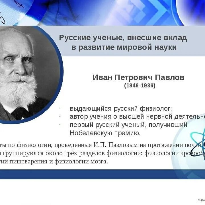 Живые русские ученые. Русские ученые вклад в науку. Известные русские ученые. Вклад русских ученых в мировую науку. Ученые внесшие вклад.