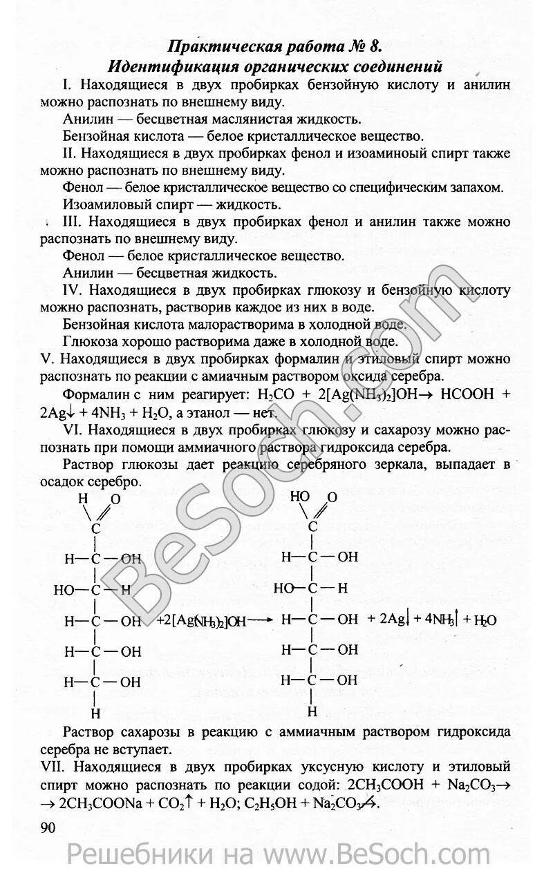 Идентификация органических соединений 10 класс. Практическая работа по химии идентификация органических соединений. Практическая работа идентификация органических веществ 10. Практическая номер 1 идентификация органических соединений. Практическая работа идентификация органических соединений таблица.