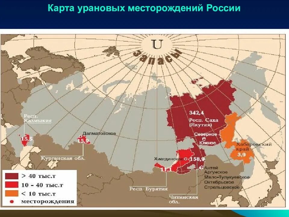 Добыча урановых руд в России карта. Урановые руды месторождения в России. Урановые месторождения на карте. Карта добычи урана в мире. Уран на украине карта