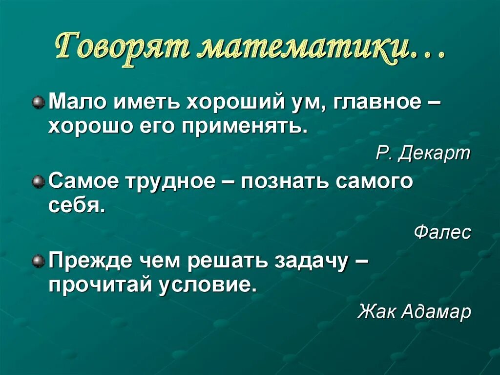 Хорошо основной. Смешные высказывания про математику. Анекдоты про математику. Смешные фразы про математику. Цитаты о математике смешные.