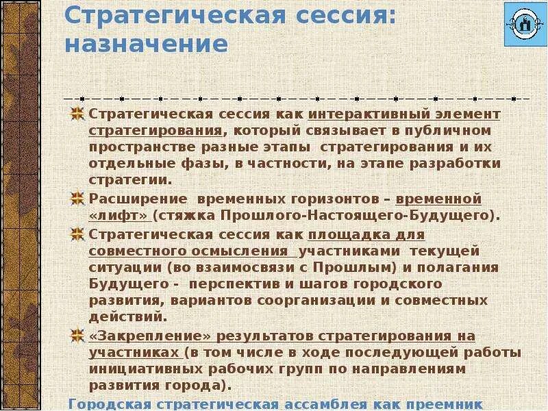 Стратсессия что это